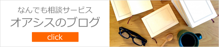 オアシスのブログ