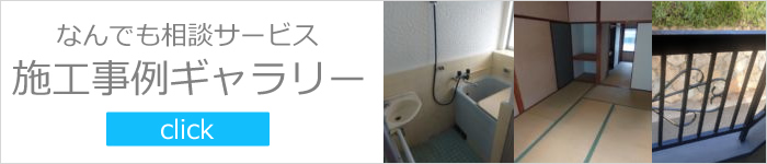 オアシスの施工事例ギャラリー